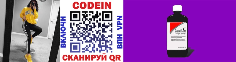 Кодеин Purple Drank  hydra вход  Фокино 