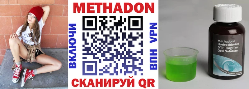 Метадон methadone  Фокино 